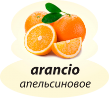 Апельсиновое Апельсиновое