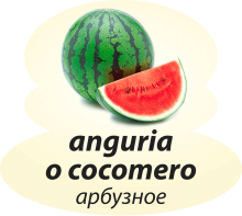 Арбузное Арбузное