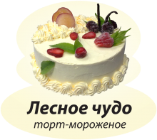 Лесное чудо