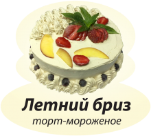 Летний бриз