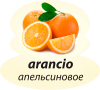 Апельсиновое