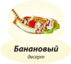 Банановый
